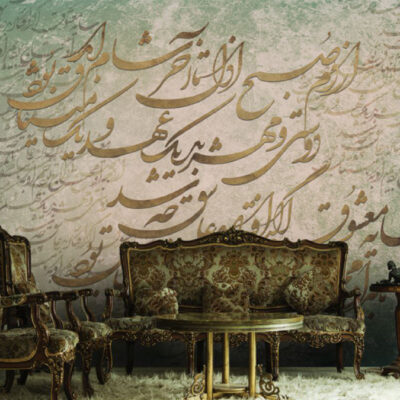 پوستر دیواری شعر نستعلیق فروشگاه قلعه کاغذ دیواری