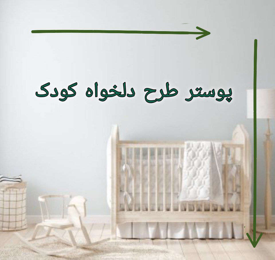 چاپ پوستر دیواری طرح دلخواه کودک
ارزان
قلعه کاغذ دیواری 