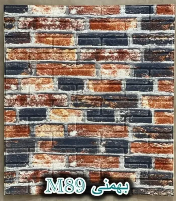 دیوار پوش فومی پشت چسبدار آجر بهمنی دکوراسون قلعه کاغذ دیواری