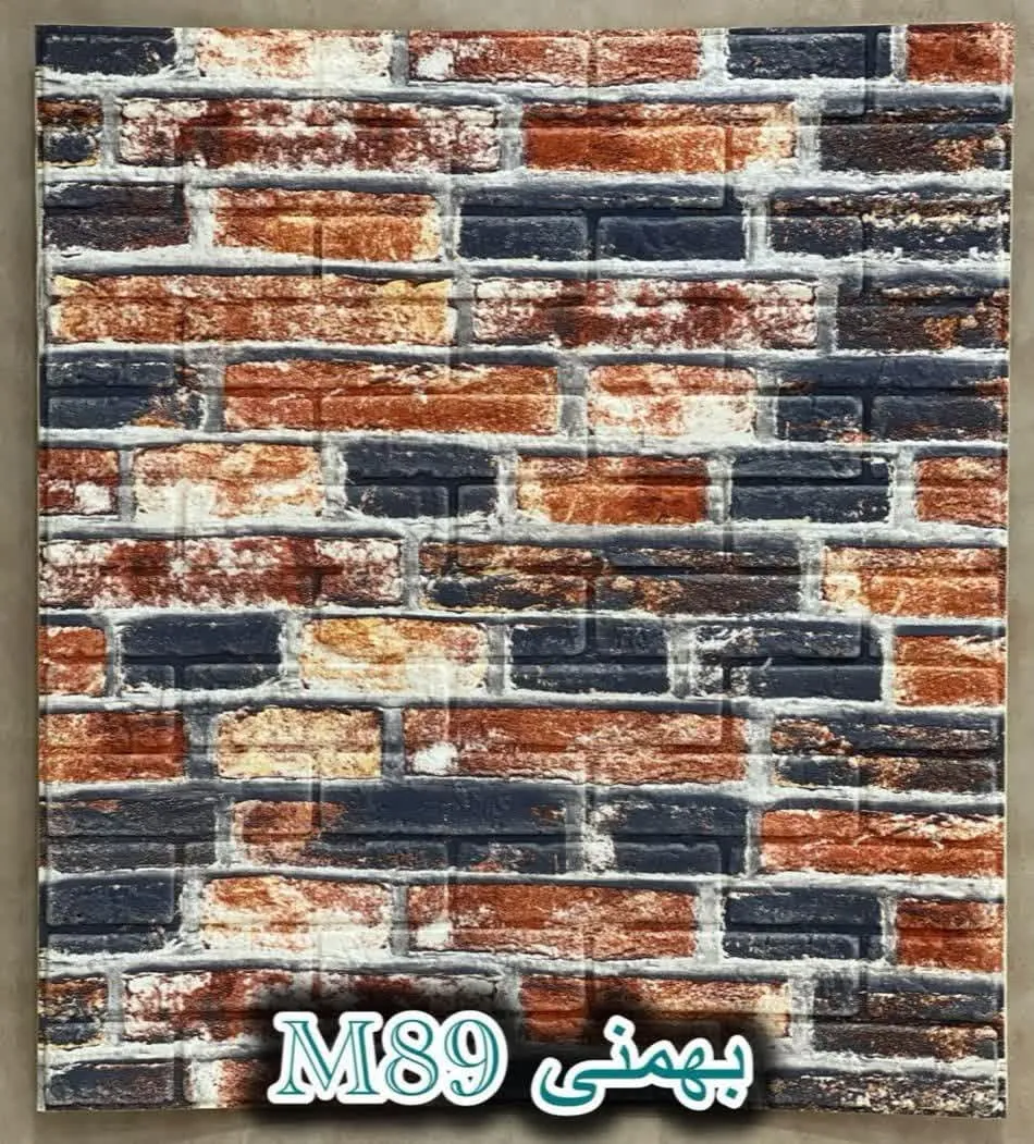 دیوار پوش فومی پشت چسبدار آجر بهمنی دکوراسون قلعه کاغذ دیواری