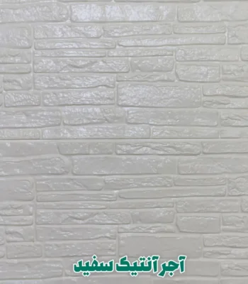 دیوار پوش فومی پشت چسبدار آجر آنتیک سفید دکوراسوین قلعه کاغذ دیواری