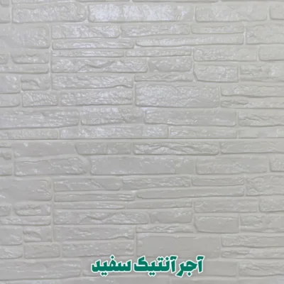 دیوار پوش فومی پشت چسبدار آجر آنتیک سفید دکوراسوین قلعه کاغذ دیواری