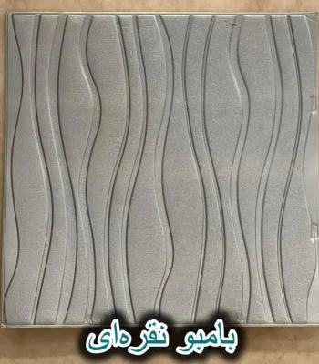 دیوار پوش فومی پشت چسبدار بامبو نقره ای دکوراسون قلعه کاغذ دیواری