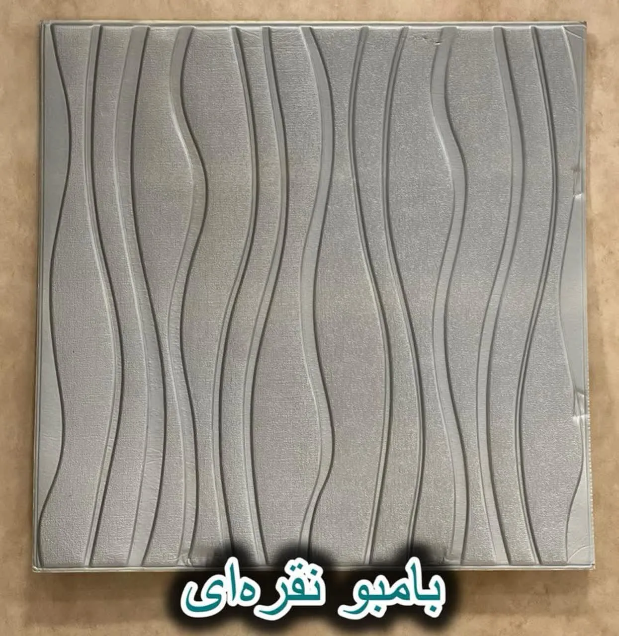 دیوار پوش فومی پشت چسبدار بامبو نقره ای دکوراسون قلعه کاغذ دیواری