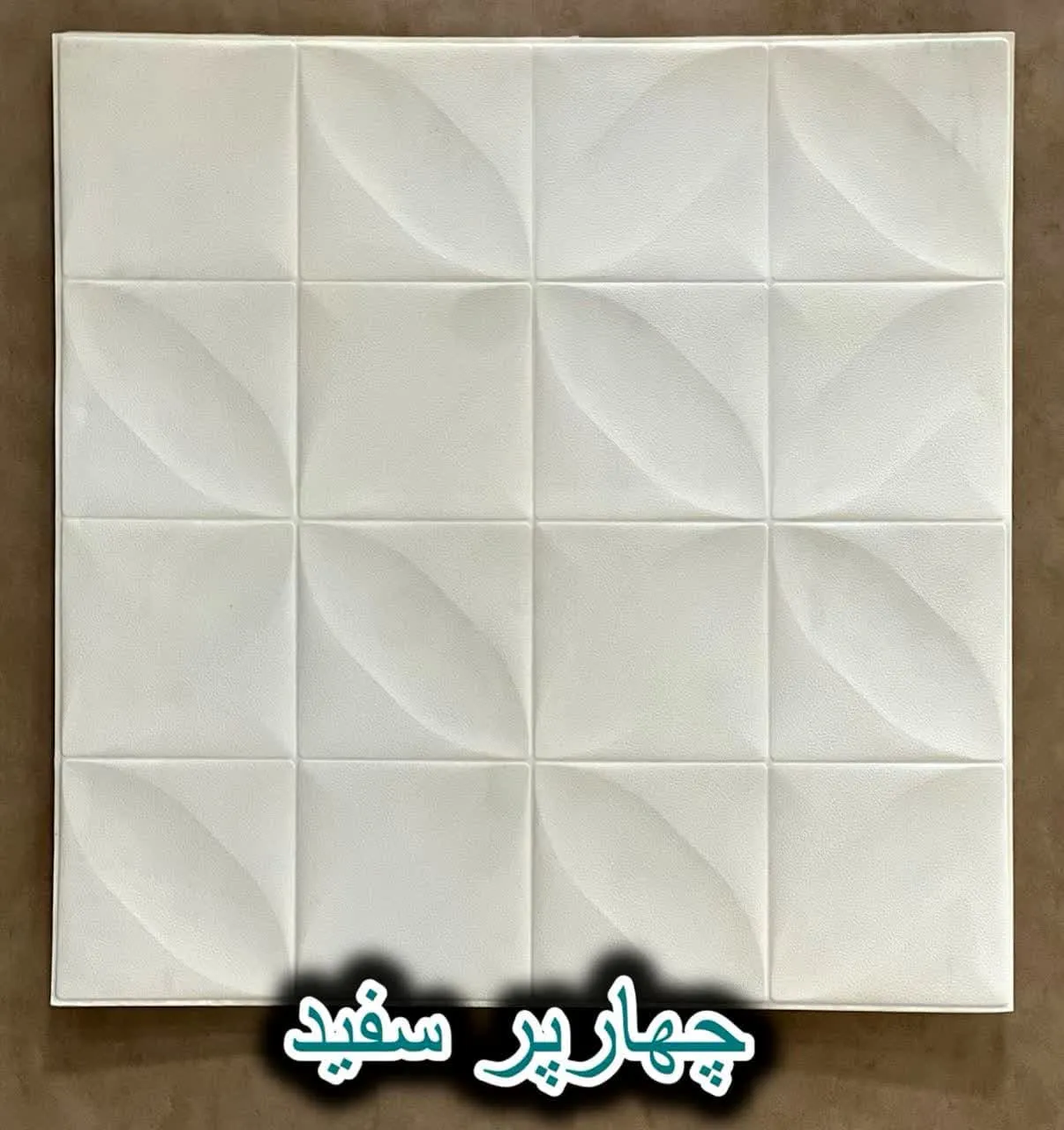 دیوار پوش فومی پشت چسبدار چهارپر سفید دکوراسیون قلعه کاغذ دیواری