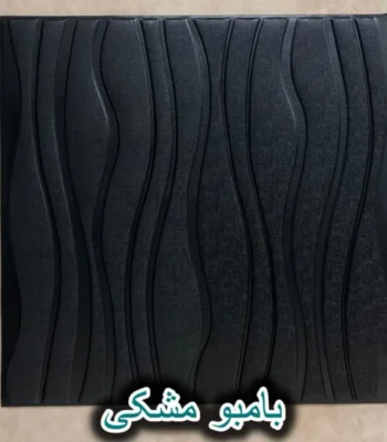 دیوار پوش فومی پشت چسبدار بامبو مشکی دکوراسیون قلعه کاغذ دیواری