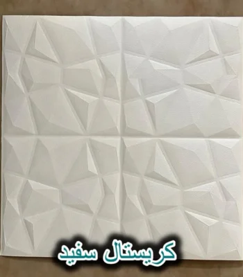 دیوار پوش فومی پشت چسبدار کریستال سفید دکوراسیون قلعه کاغذ دیواری