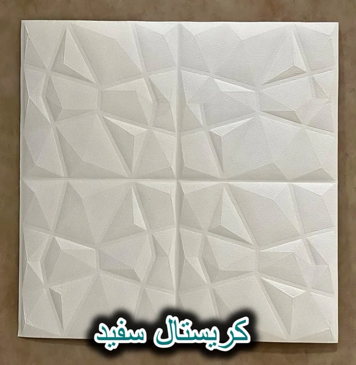 دیوار پوش فومی پشت چسبدار کریستال سفید دکوراسیون قلعه کاغذ دیواری