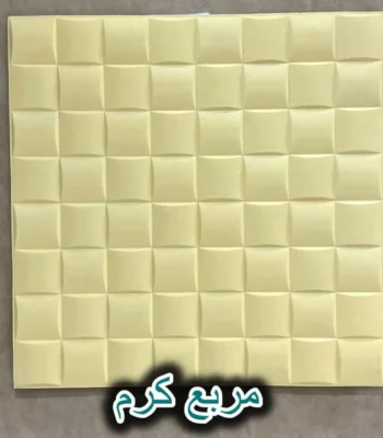 دیوار پوش فومی پشت چسبدار مربع کرم دکوراسیون قلعه کاغذ دیواری