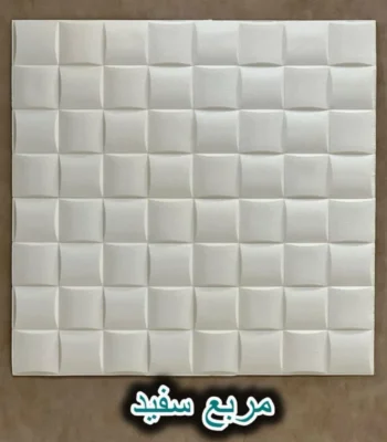 دیوار پوش فومی پشت چسبدار بامبو مربع سفید دکوراسیون قلعه کاغذ دیواری