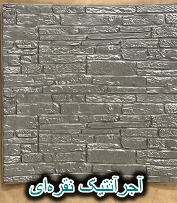 دیوار پوش فومی پشت چسبدار آجر آنتیک نقره ای دکوراسیون قلعه کاغذ دیواری