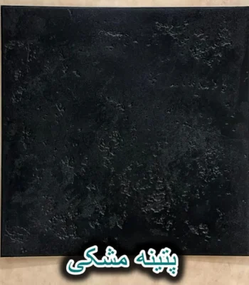 دیوار پوش فومی پشت چسبدار پتینه مشکی دکوراسیون قلعه کاغذ دیواری