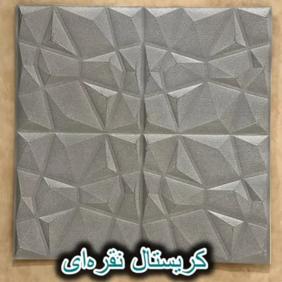 دیوار پوش فومی پشت چسبدار کریستال نقره ای دکوراسیون قلعه کاغذ دیواری