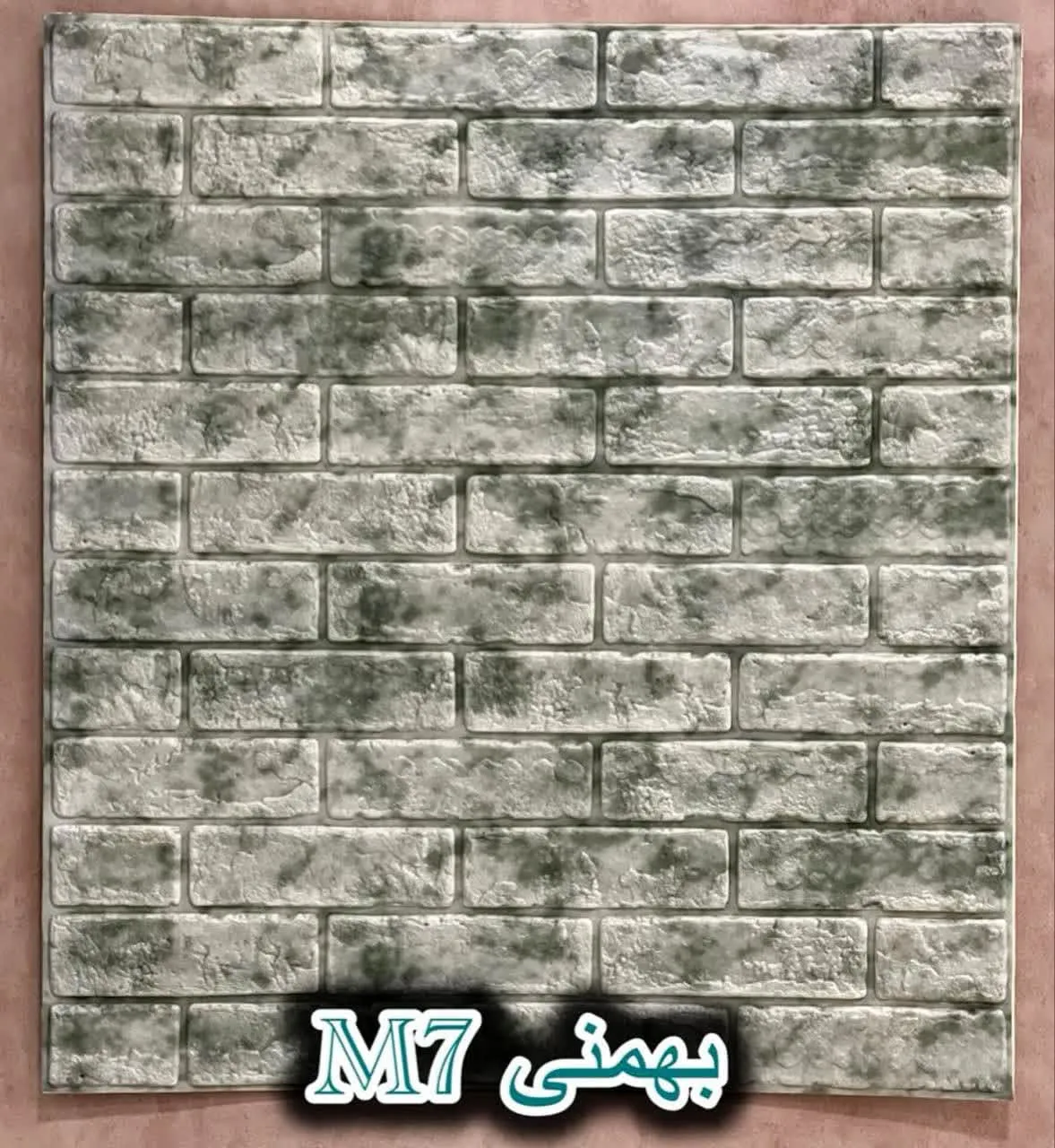 دیوار پوش فومی پشت چسبدار آجر بهمنی دکوراسیون قلعه کاغذ دیواری