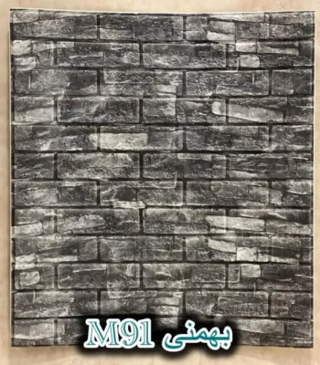 دیوار پوش فومی پشت چسبدار آجر بهمنی دکوراسیون قلعه کاغذ دیواری