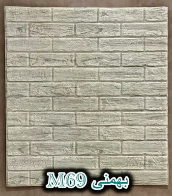 دیوار پوش فومی پشت چسبدار آجر بهمنی دکوراسیون قلعه کاغذ دیواری