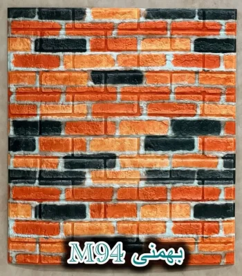 دیوار پوش فومی پشت چسبدار آجر بهمنی دکوراسیون قلعه کاغذ دیواری