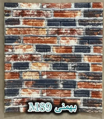 دیوار پوش فومی پشت چسبدار آجر بهمنی دکوراسیون قلعه کاغذ دیواری