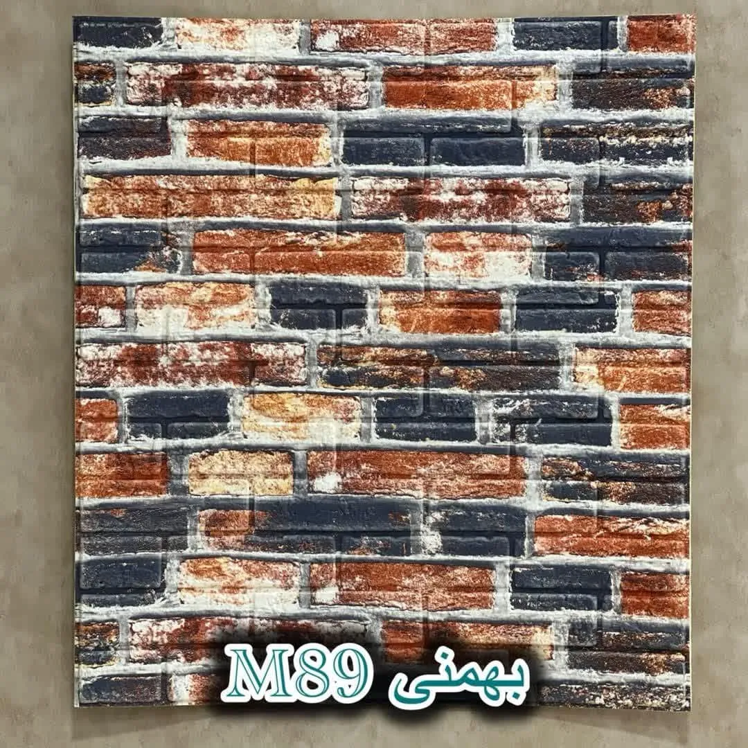 دیوار پوش فومی پشت چسبدار آجر بهمنی دیوار پوش فومی پشت چسبدار آجر بهمنی دکوراسیون قلعه کاغذ دیواری