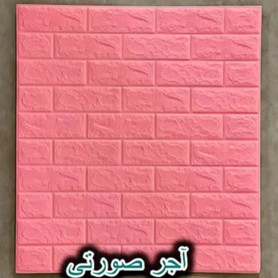 دیوار پوش فومی پشت چسبدار آجر صورتی دکوراسیون قلعه کاغذ دیواری