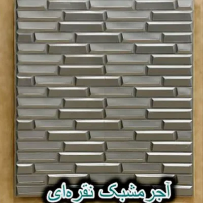 دیوار پوش فومی پشت چسبدار آجر مشبک نقره ای دکوراسیون قلعه کاغذ دیواری