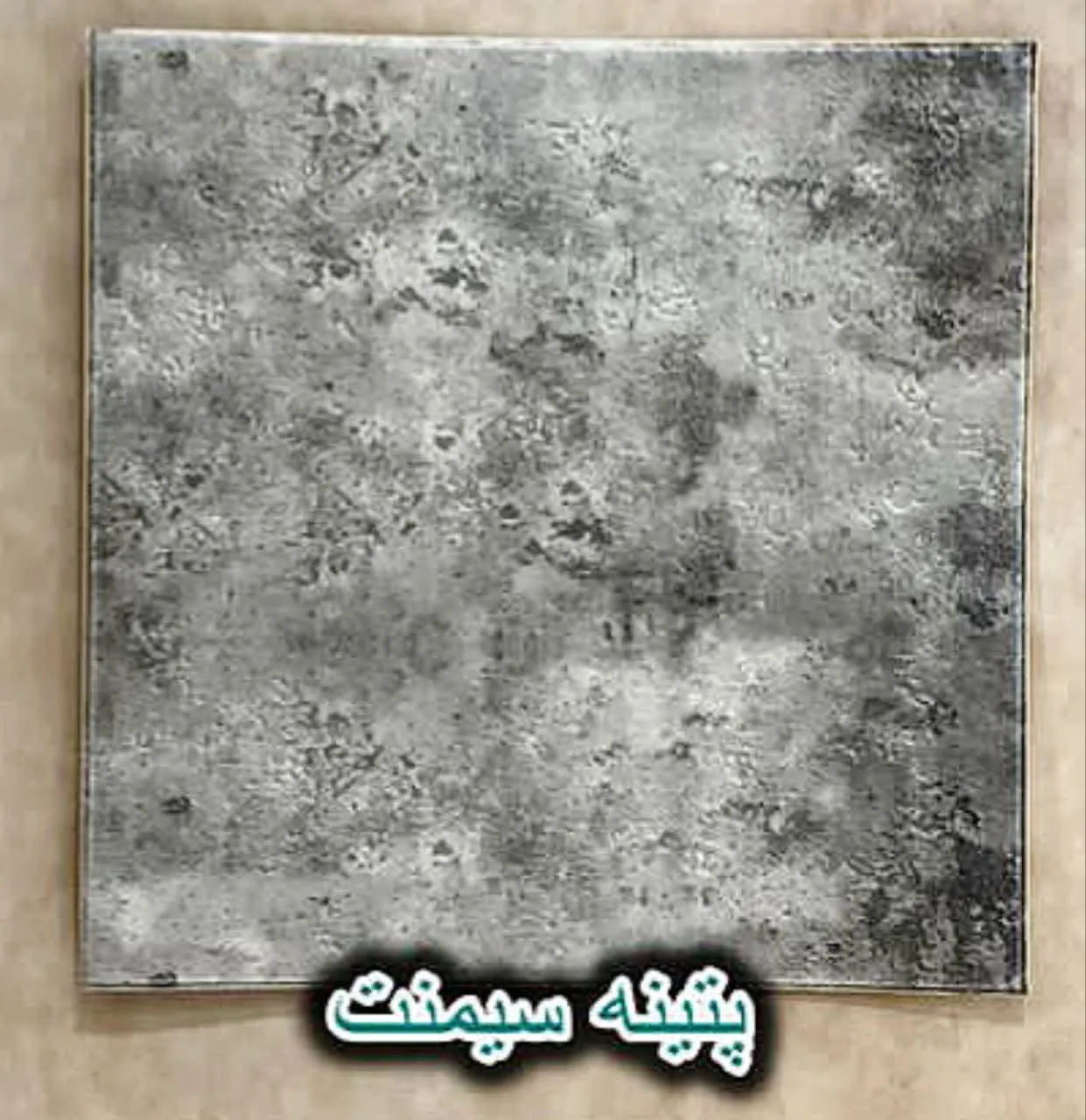 دیوار پوش فومی پشت چسبدار پتینه سمینت دیوار پوش فومی پشت چسبدار پتینه سمینت دکوراسیون قلعه کاغذ دیواری