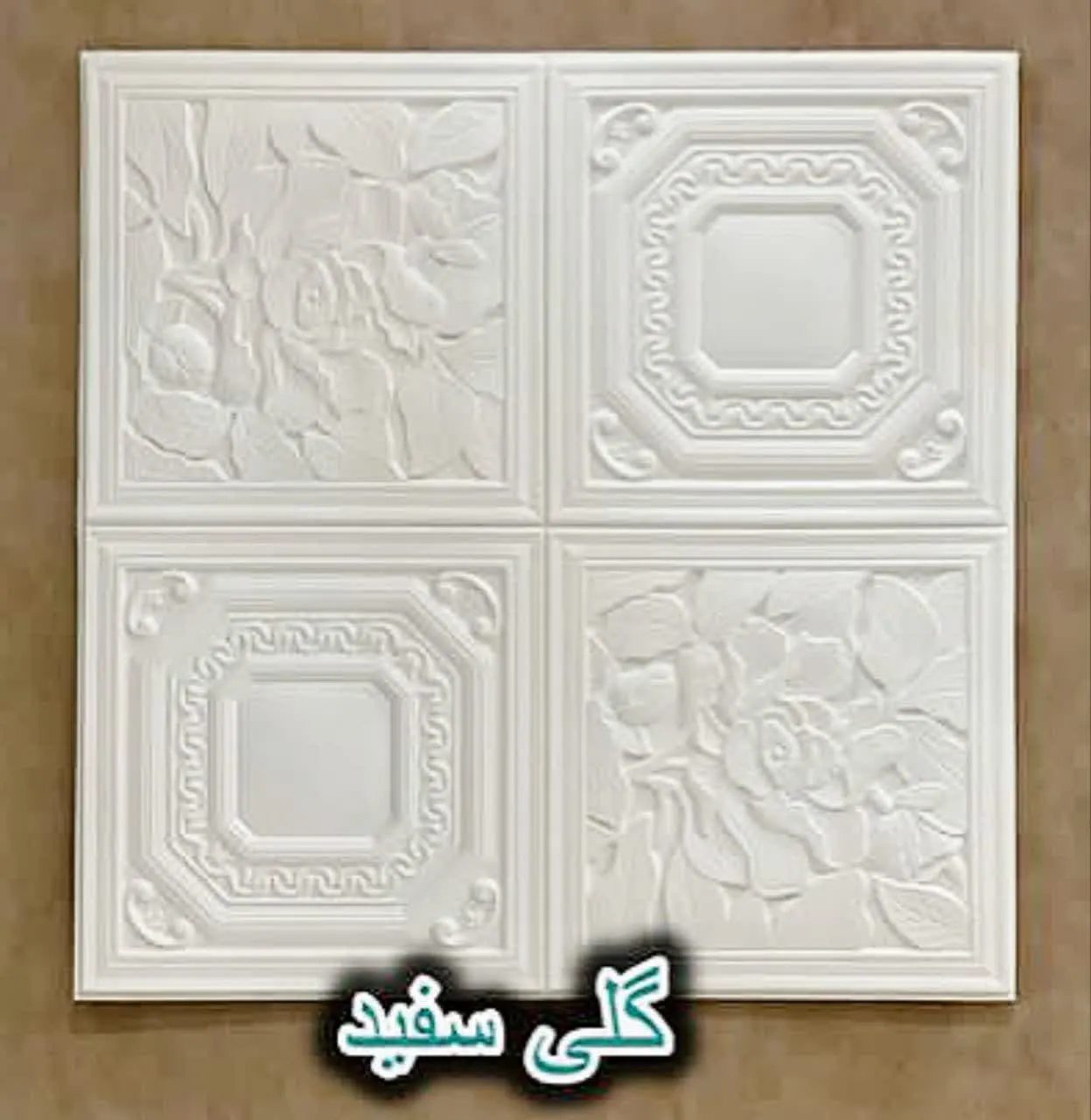 دیوار پوش فومی پشت چسبدار گلی سفید دکوراسیون قلعه کاغذ دیواری