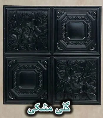 دیوار پوش فومی پشت چسبدار گلی مشکی دکوراسیون قلعه کاغذ دیواری