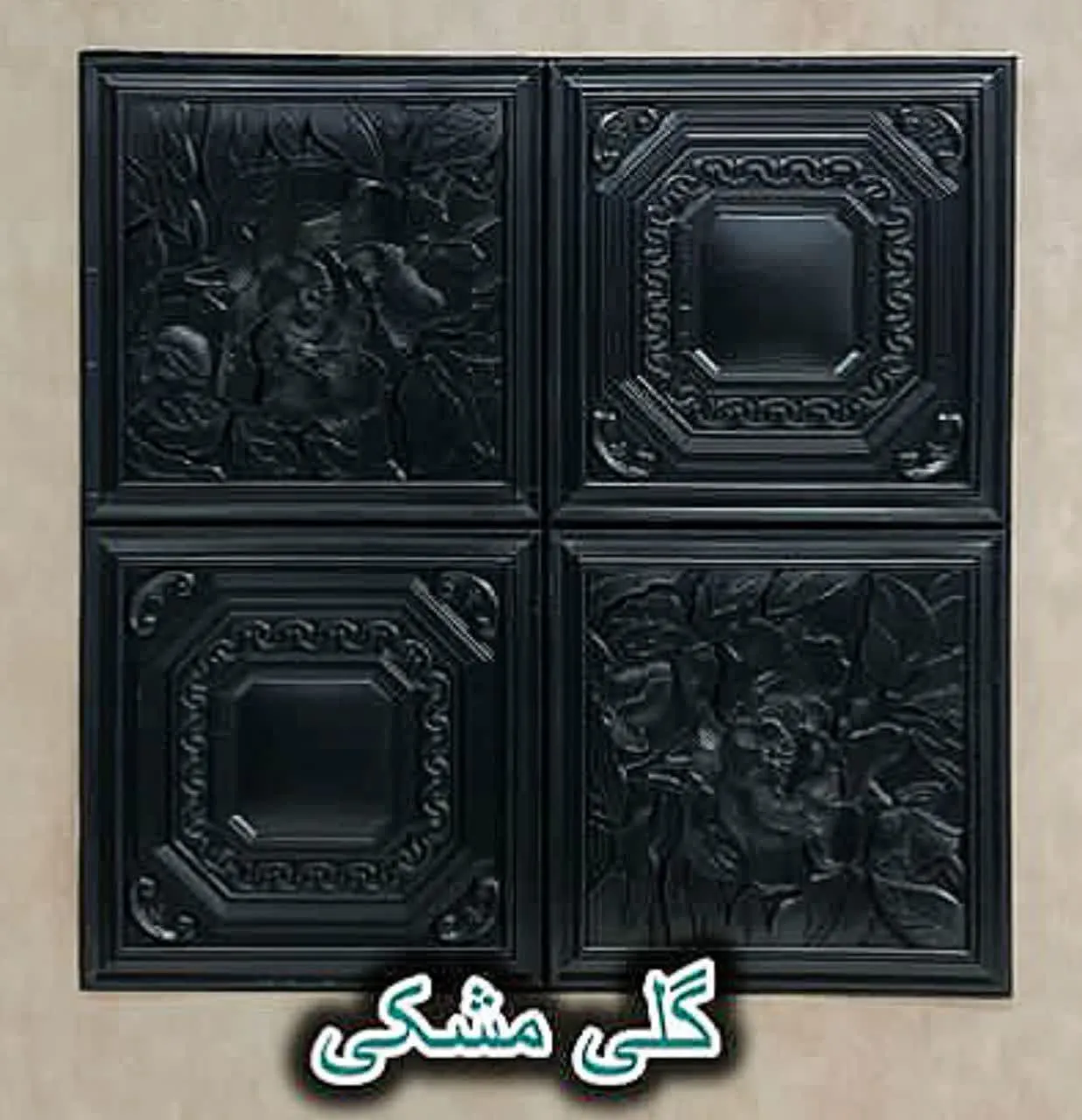 دیوار پوش فومی پشت چسبدار گلی مشکی دیوار پوش فومی پشت چسبدار گلی مشکی دکوراسیون قلعه کاغذ دیواری