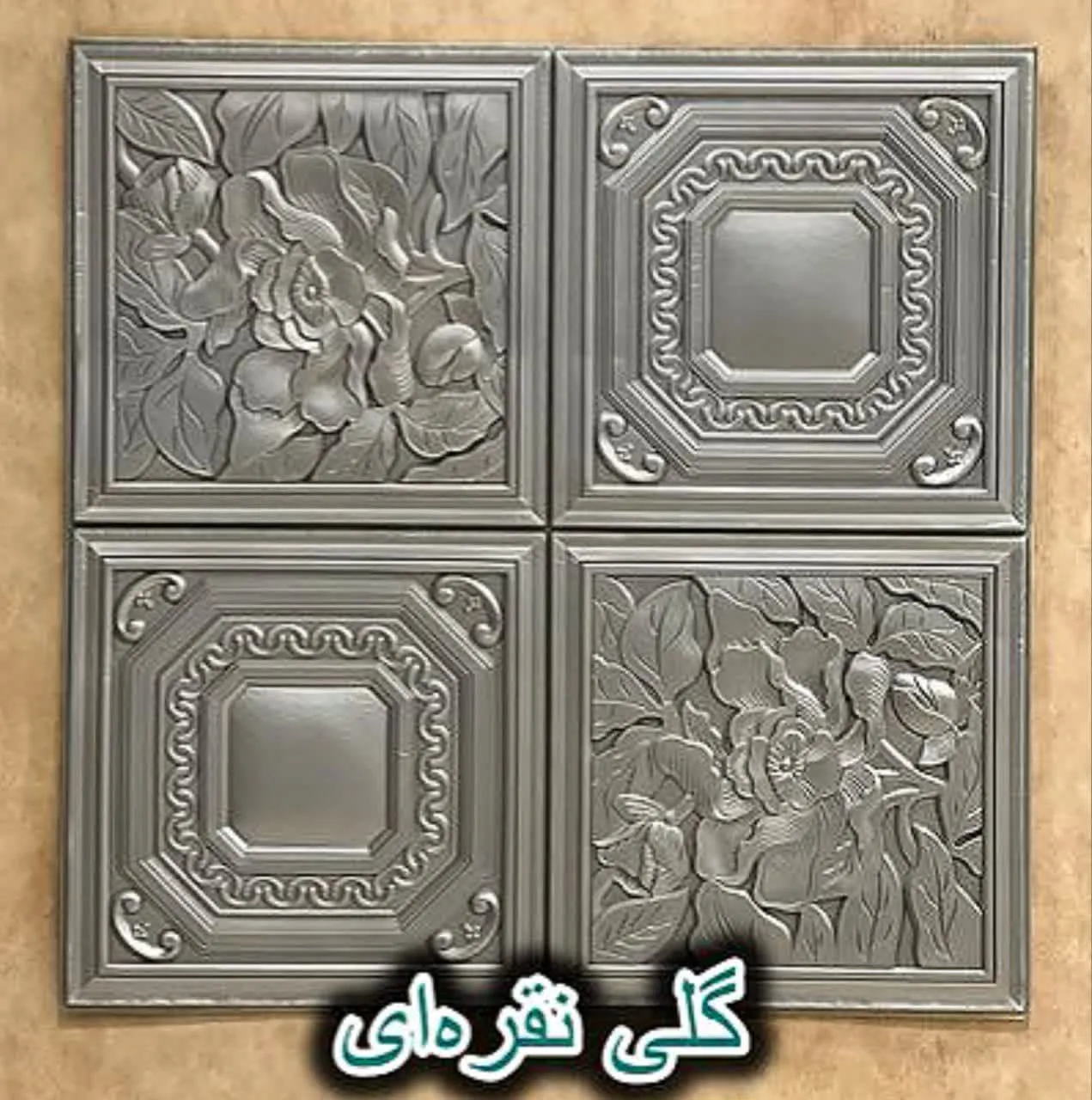 دیوار پوش فومی پشت چسبدار گلی نقره ای دکوراسیون قلعه کاغذ دیواری