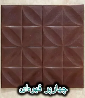 دیوار پوش فومی پشت چسبدار چهارپر قهوه ای دکوراسیون قلعه کاغذ دیواری