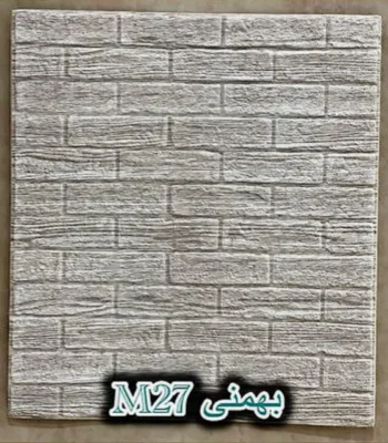 دیوار پوش فومی پشت چسبدار آجر بهمنی دکوراسیون قلعه کاغذ دیواری