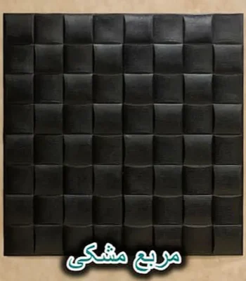 دیوار پوش فومی پشت چسبدار مربع مشکی دکوراسیون قلعه کاغذ دیواری
