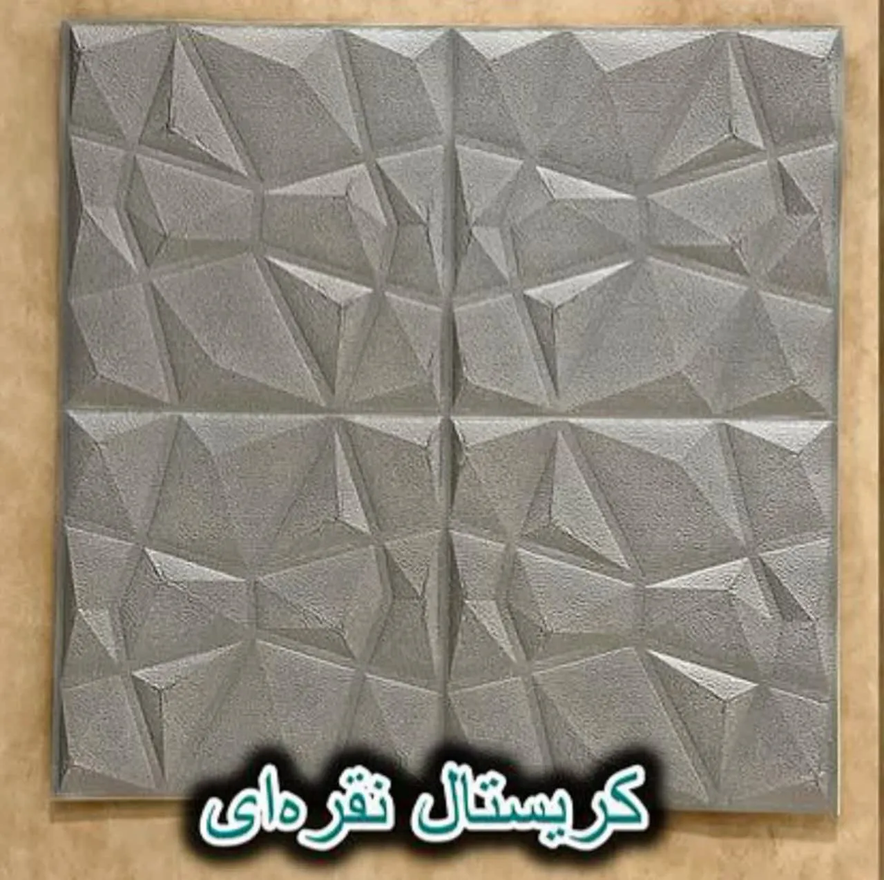 دیوار پوش فومی پشت چسبدار کریستال نقره ای دکوراسیون قلعه کاغذ دیواری