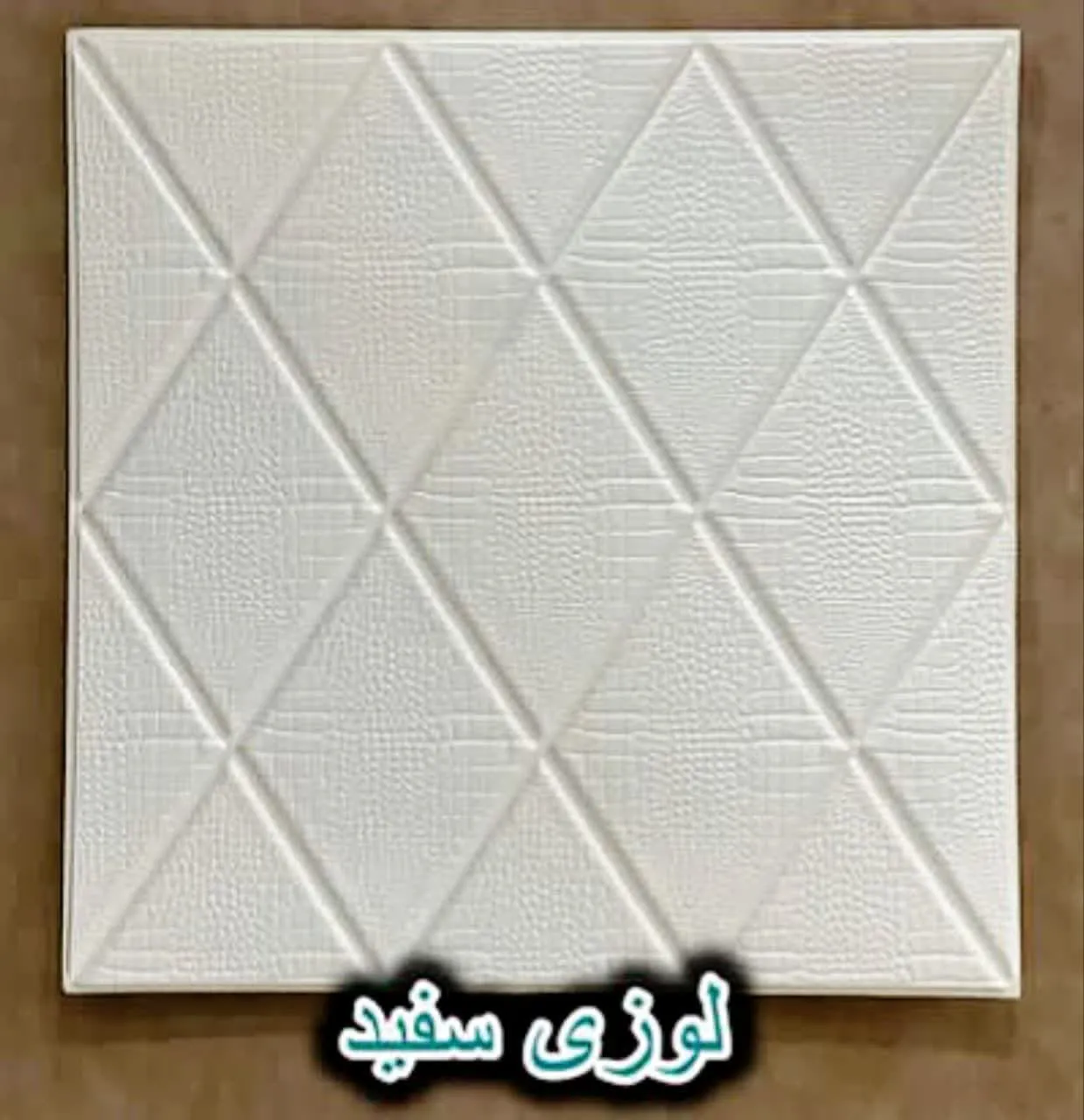 دیوار پوش فومی پشت چسبدار لوزی سفید دکوراسیون قلعه کاغذ دیواری