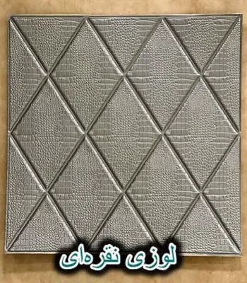 دیوار پوش فومی پشت چسبدار لوزی نقره ای دکوراسیون قلعه کاغذ دیواری