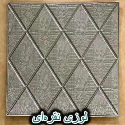 دیوار پوش فومی پشت چسبدار لوزی نقره ای دکوراسیون قلعه کاغذ دیواری