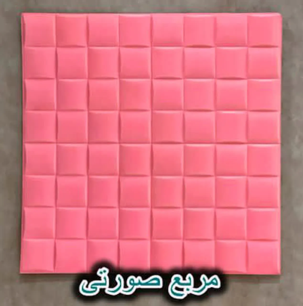 دیوار پوش فومی پشت چسبدار مربع صورتی دکوراسیون قلعه کاغذ دیواری