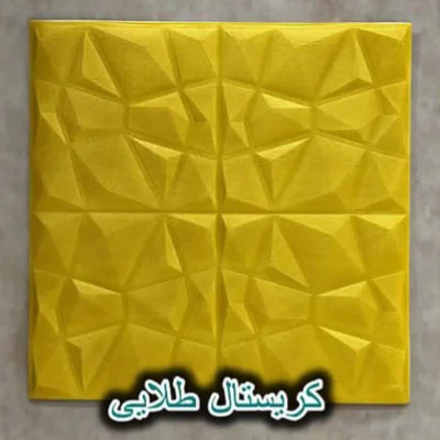 دیوار پوش فومی پشت چسبدار کریستال طلایی دکوراسیون قلعه کاغذ دیواری