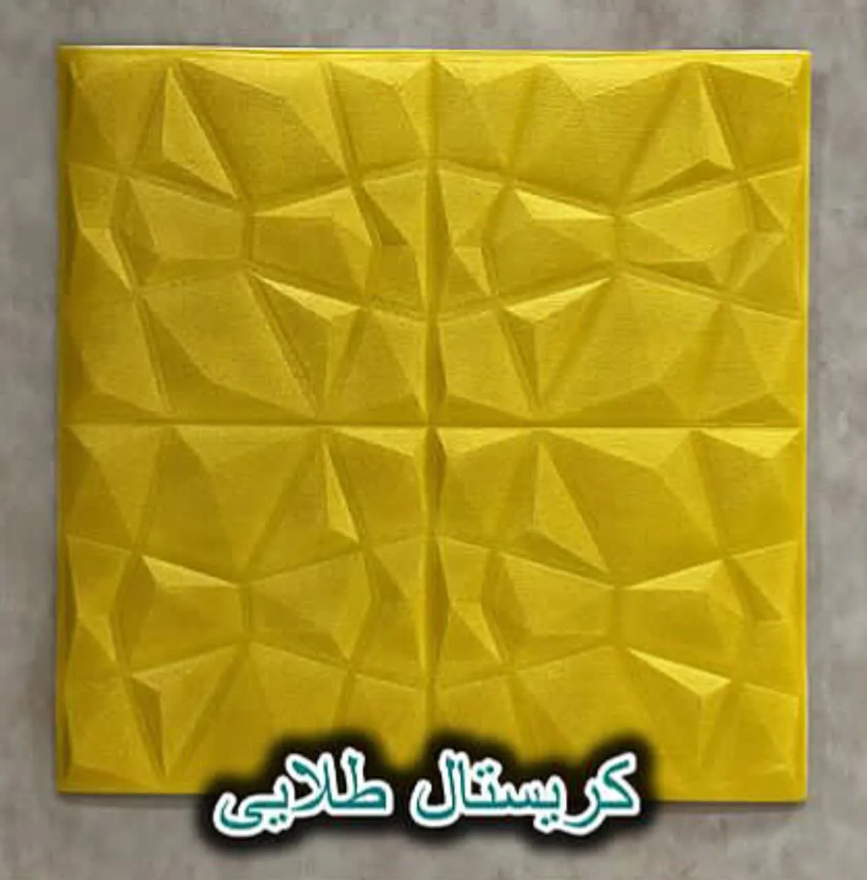 دیوار پوش فومی پشت چسبدار کریستال طلایی دیوار پوش فومی پشت چسبدار کریستال طلایی دکوراسیون قلعه کاغذ دیواری