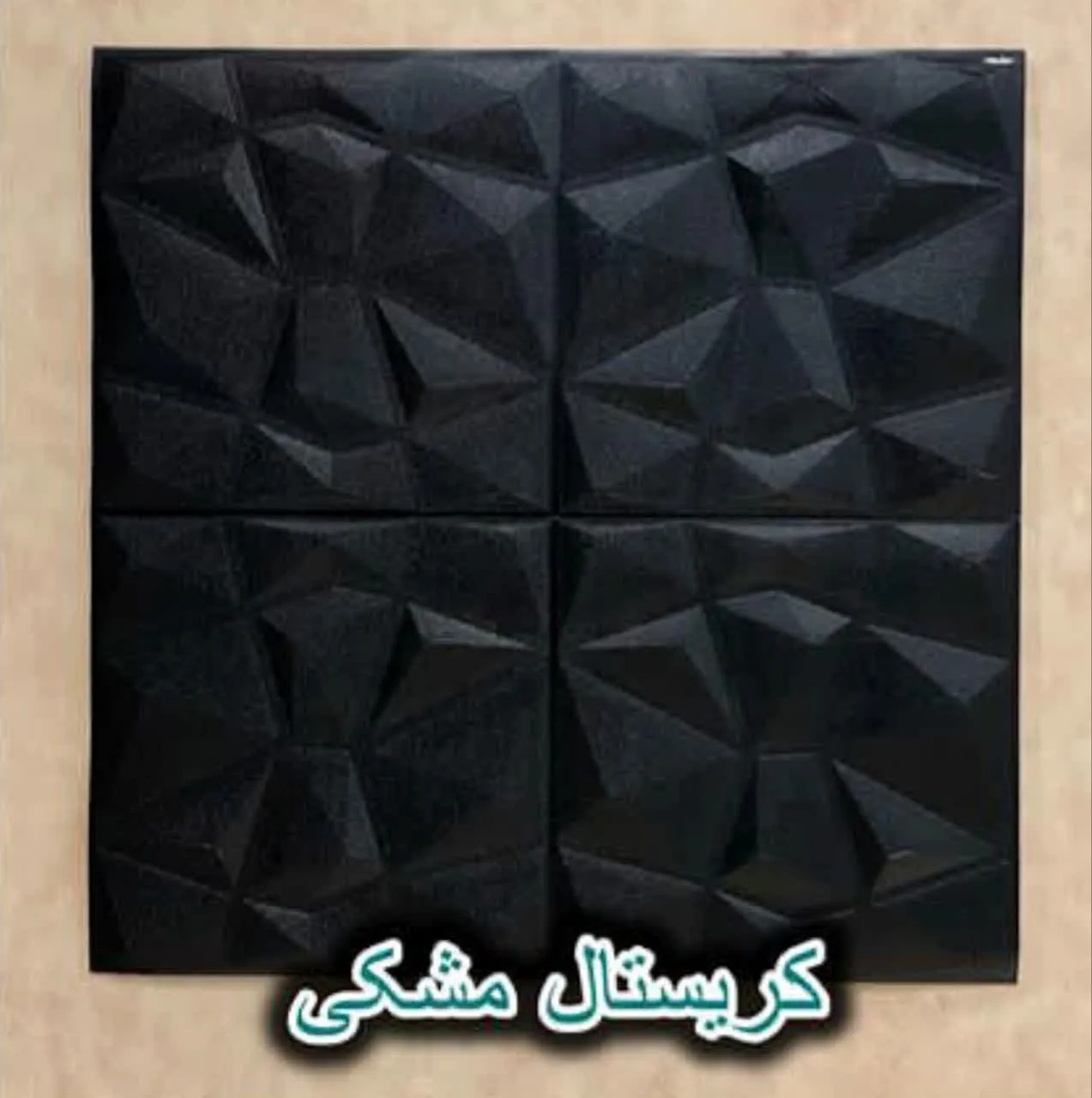 دیوار پوش فومی پشت چسبدار کریستال مشکی دکوراسیون قلعه کاغذ دیواری