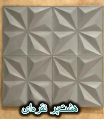 دیوار پوش فومی پشت چسبدار هشت پر نقره ای دکوراسیون قلعه کاغذ دیواری