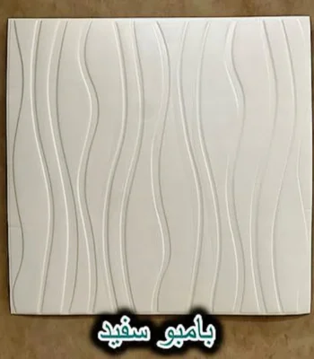 دیوار پوش فومی پشت چسبدار بامبو سفید دکوراسیون قلعه کاغذ دیواری