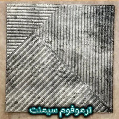 دیوار پوش فومی پشت چسبدار ترموفوم سیمنت دکوراسیون قلعه کاغذ دیواری