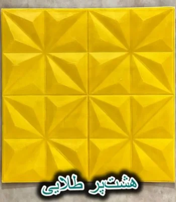 دیوار پوش فومی پشت چسبدار هشت پر طلایی دکوراسیون قلعه کاغذ دیواری