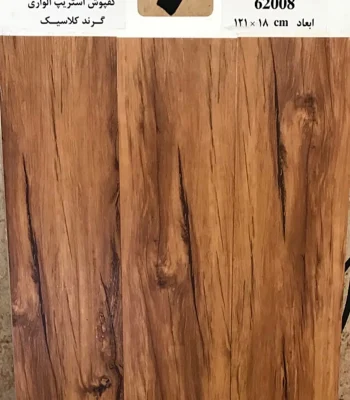 کفپوش طرح پارکت الواری گرند کلاسیک دکوراسیون قلعه کاغذ دیواری