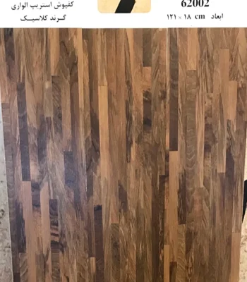 کفپوش طرح پارکت الواری گرند کلاسیک دکوراسیون قلعه کاغذ دیواری