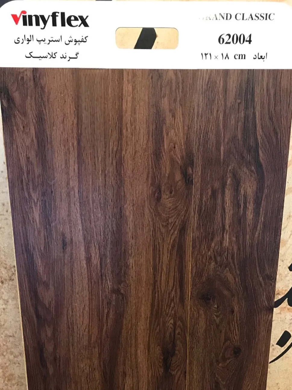 کفپوش طرح پارکت الواری گردویی گرند کلاسیک دکوراسیون قلعه کاغذ دیواری